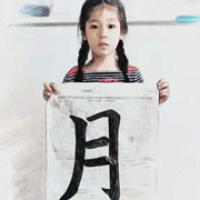 楊老師書法教室