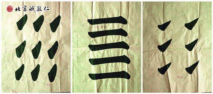 2012年3月份書法習作：左側點、長橫、挑