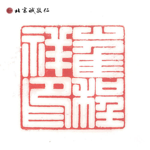 2014年10月篆刻習作：名章