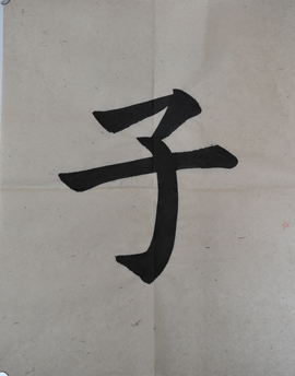 第五天學(xué)習(xí)「短橫」