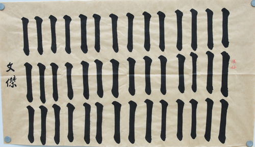 傅先生書法學(xué)習(xí)相冊:小楷基本功