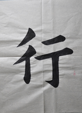 第四天學(xué)習(xí)「橫點」