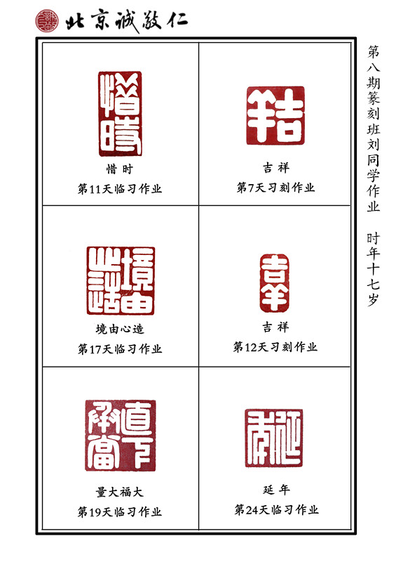 劉同學(xué)篆刻作品