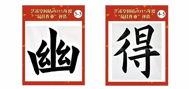 2015年度最佳作業