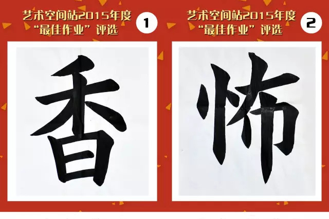 2015年度最佳作業