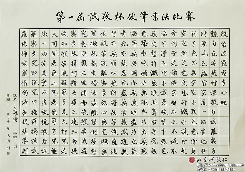 員工硬筆書法比賽：陳靈寶老師參賽作品