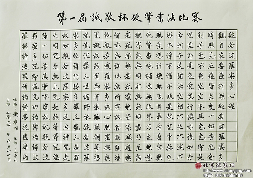 員工硬筆書法比賽：黃希羽老師參賽作品