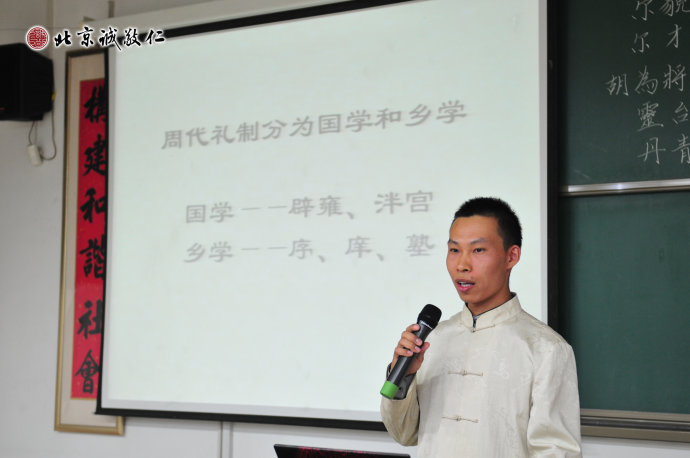 配圖：參加祭孔大典前夕，北京誠敬仁舉辦專題課程「淺談釋奠禮」