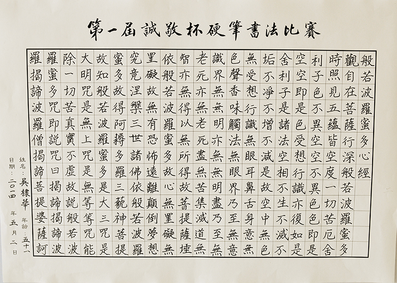 硬筆書法比賽成人組吳棣華老師參賽作品
