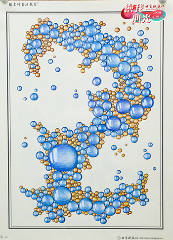 2020年彩繪人生優(yōu)秀作品展