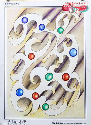 2020年彩繪人生優(yōu)秀作品展