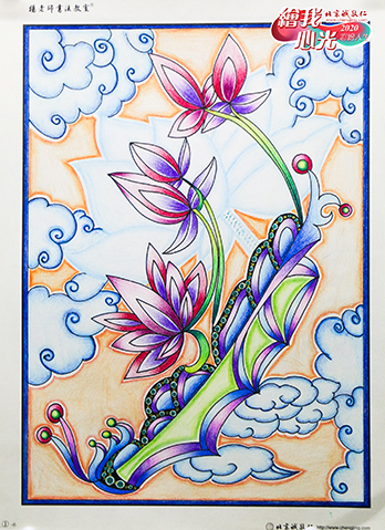 2020年彩繪人生優(yōu)秀作品展