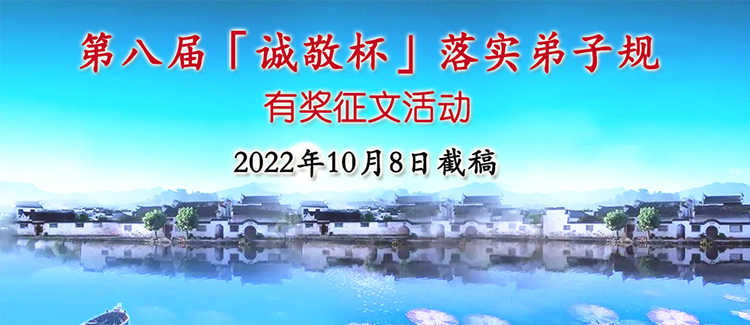 落實弟子規有獎征文