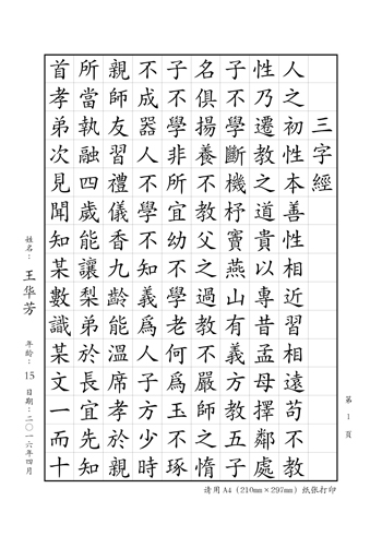 《三字經(jīng)》節(jié)選 第