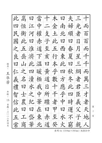《三字經(jīng)》節(jié)選 第