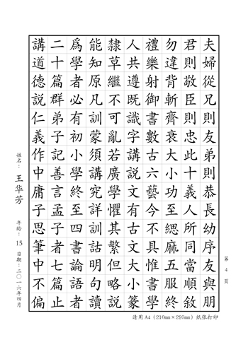 《三字經(jīng)》節(jié)選 第