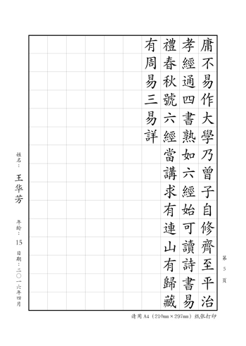 《三字經(jīng)》節(jié)選 第