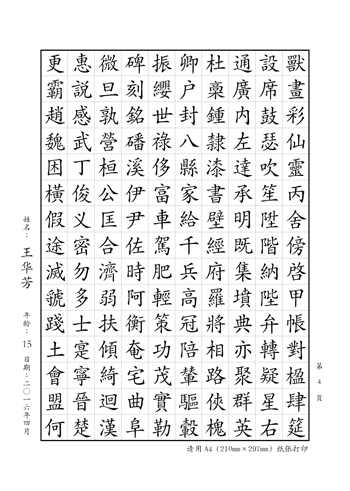 《三字經(jīng)》節(jié)選 第