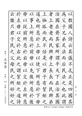 青年組、成人組《大學(xué)》 第8頁