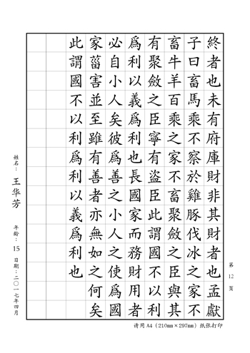 青年組、成人組《大學(xué)》 第六頁