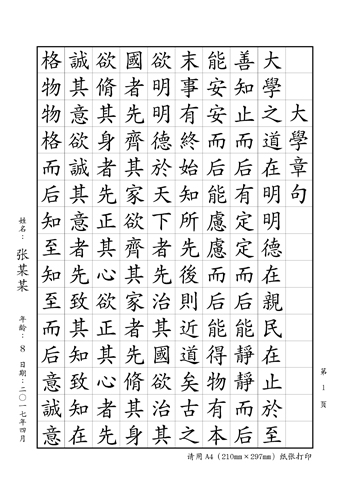 少年組《大學(xué)》 第1頁