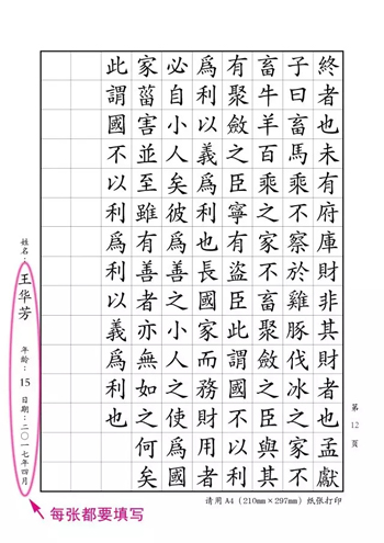 《三字經(jīng)》節(jié)選 第