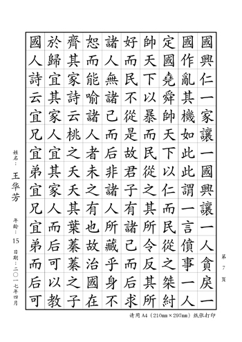 青年組、成人組《大學(xué)》 第7頁